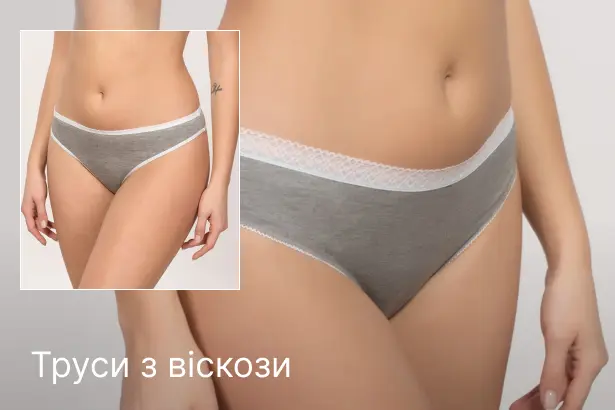 Труси з віскози