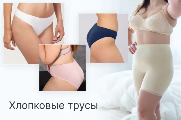 Хлопковые трусы