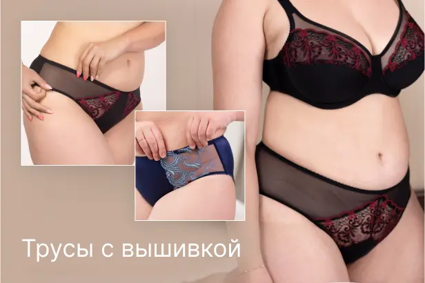 Трусы с вышивкой