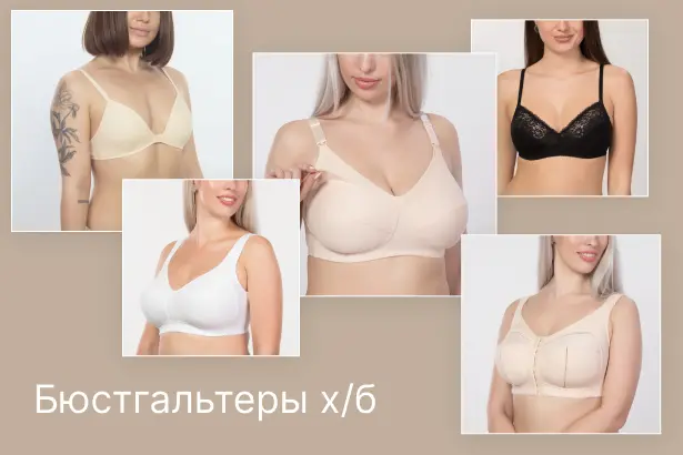 Хлопковые бюстгальтеры
