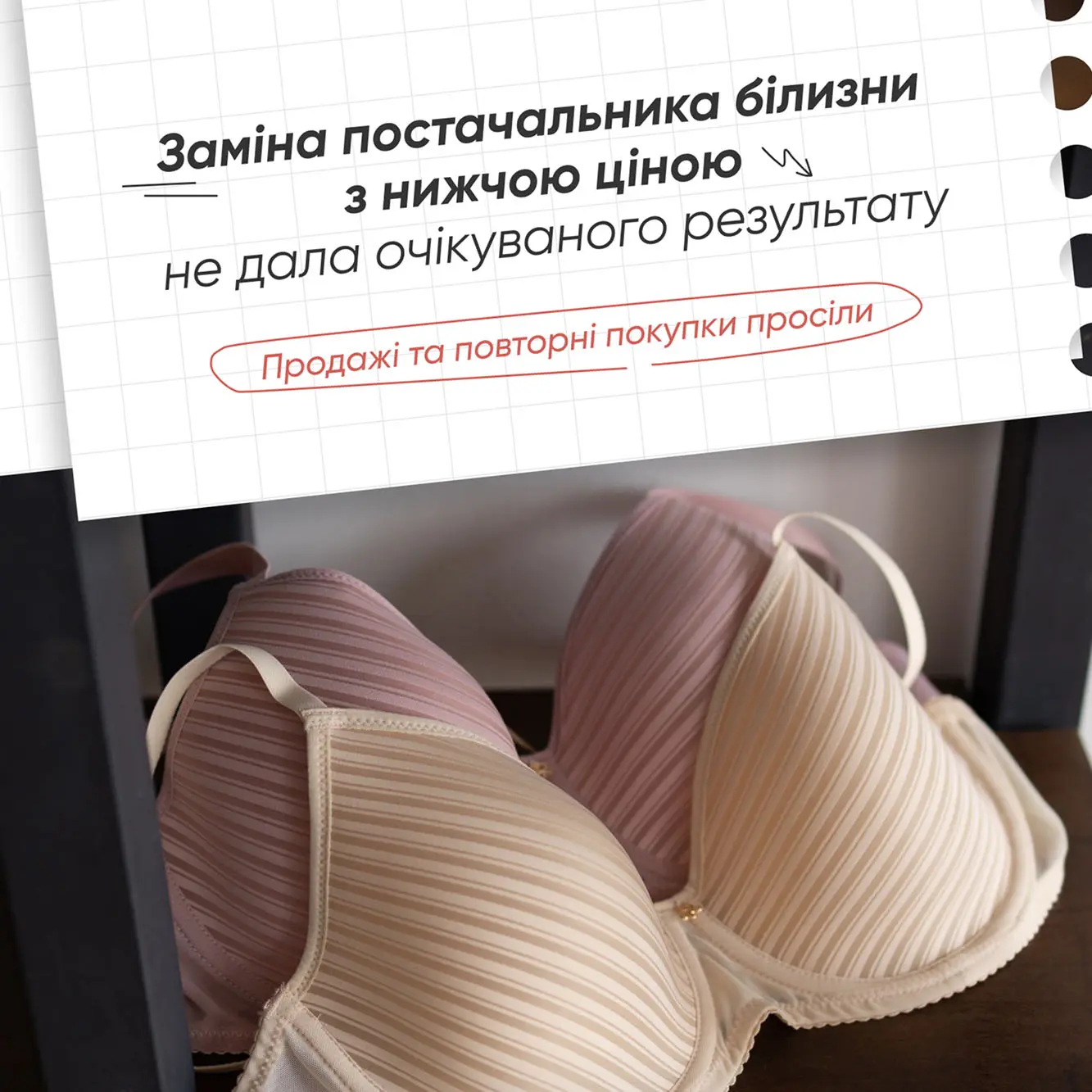 Я втратила клієнток через дешеву білизну. І це був мій найдорожчий урок