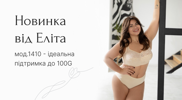 Слайд №6, магазин білизни Елітамода