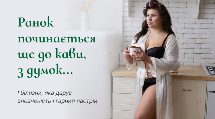 Слайд №4, магазин білизни Елітамода
