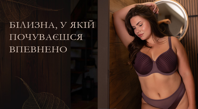 Слайд №3, магазин білизни Елітамода